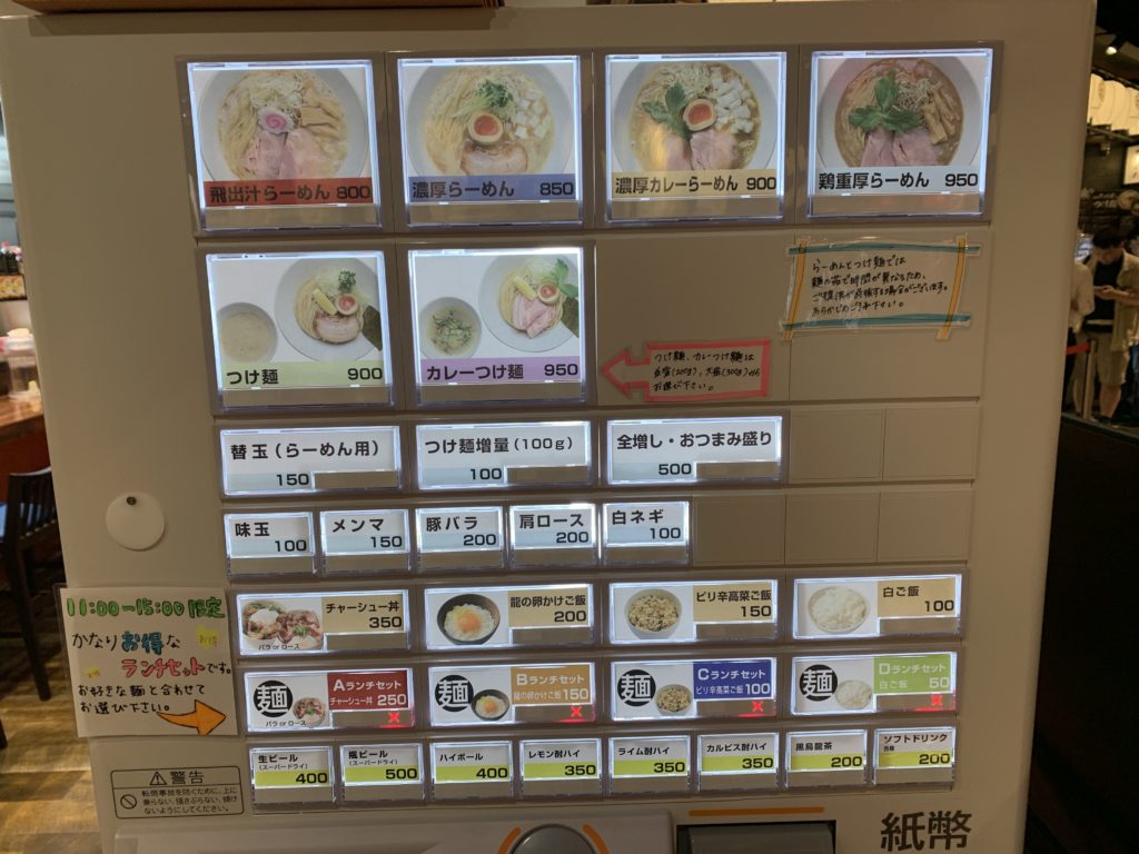 吉み乃製麺所発券機